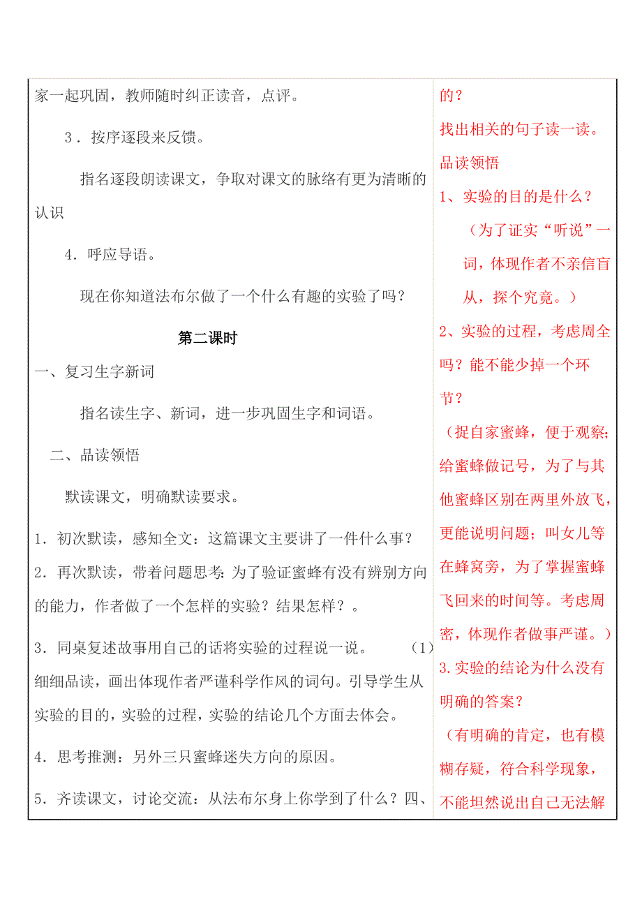 《蜜蜂》原教学设计及二次备课.docx_第3页