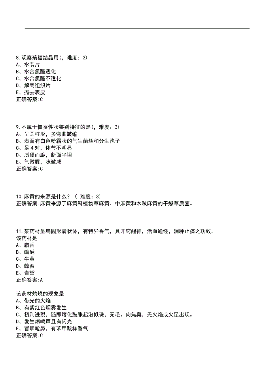 2023年冲刺-药物制剂期末复习-生药学（药物制剂）笔试题库3含答案_第3页