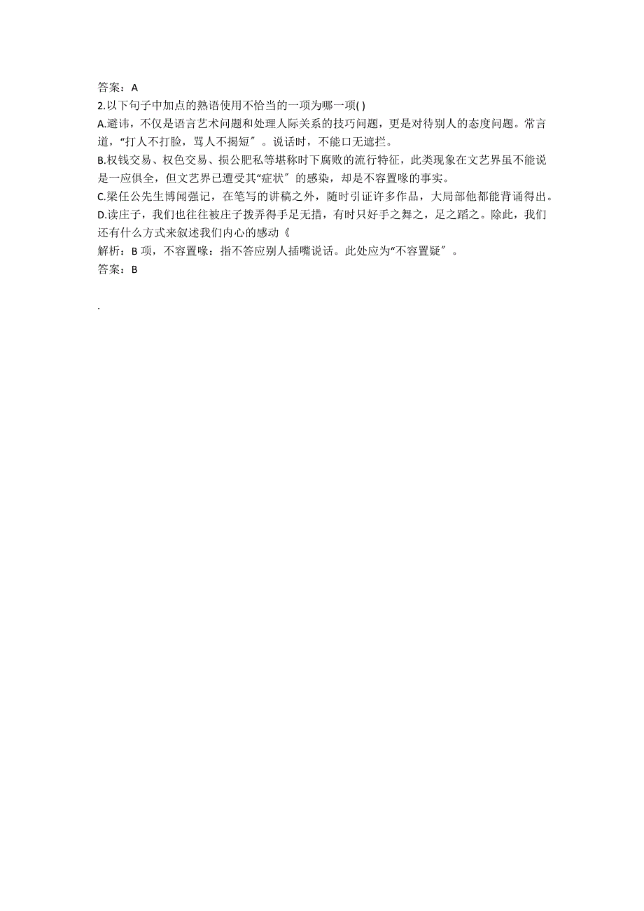 高中一年级语文上册记梁任公先生的一次演讲同步检测试题及答案_第2页