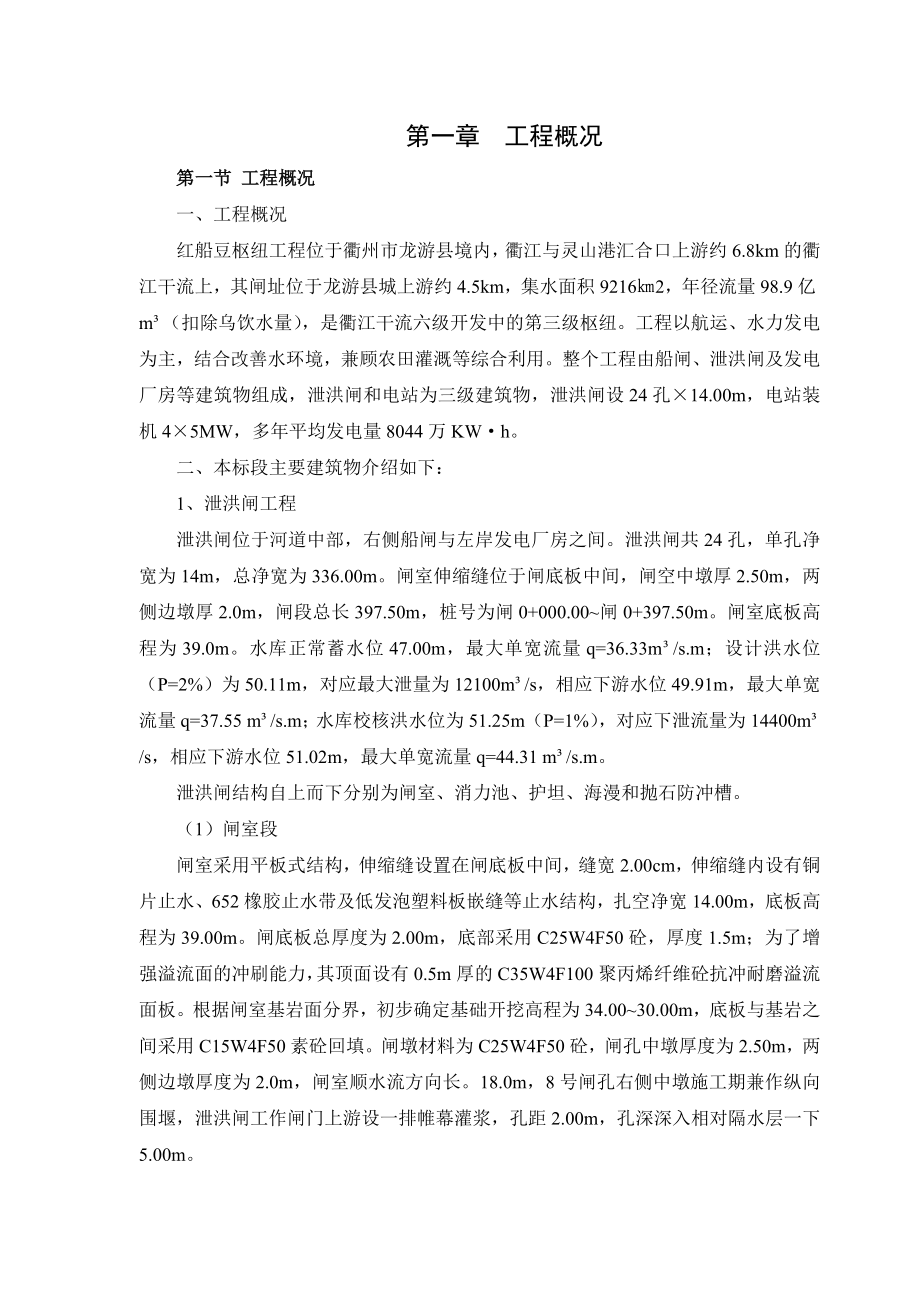 钱塘江中上游红船豆枢纽及船闸施工组织设计.doc_第4页