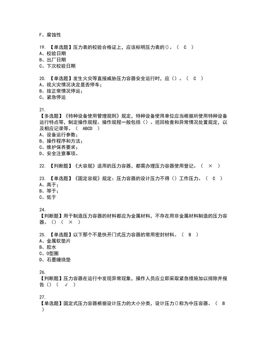 2022年R1快开门式压力容器资格考试题库及模拟卷含参考答案5_第3页