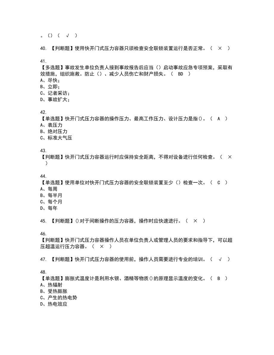 2022年R1快开门式压力容器资格考试题库及模拟卷含参考答案5_第5页