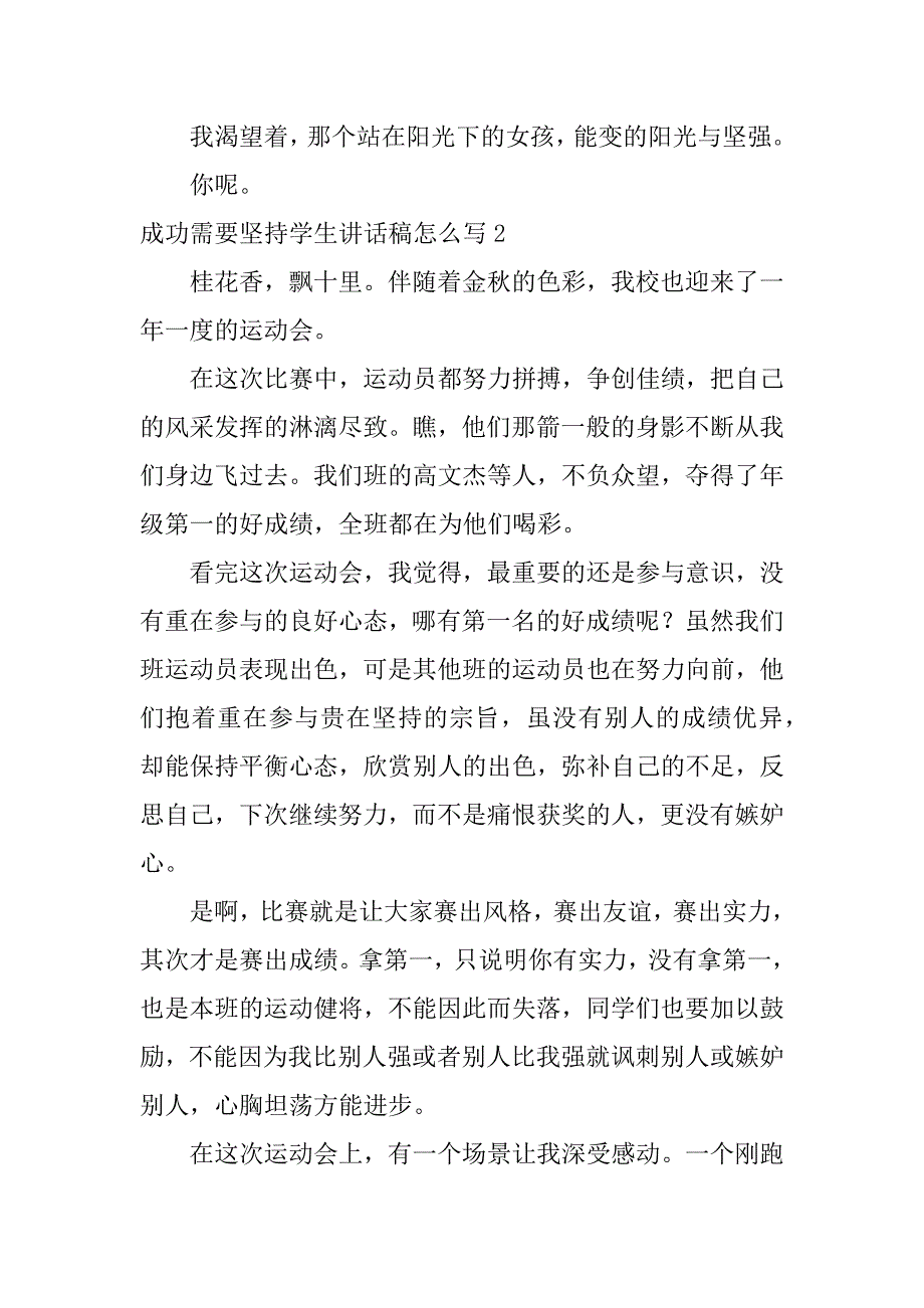 成功需要坚持学生讲话稿怎么写3篇成功需要坚持学生讲话稿怎么写作文_第3页