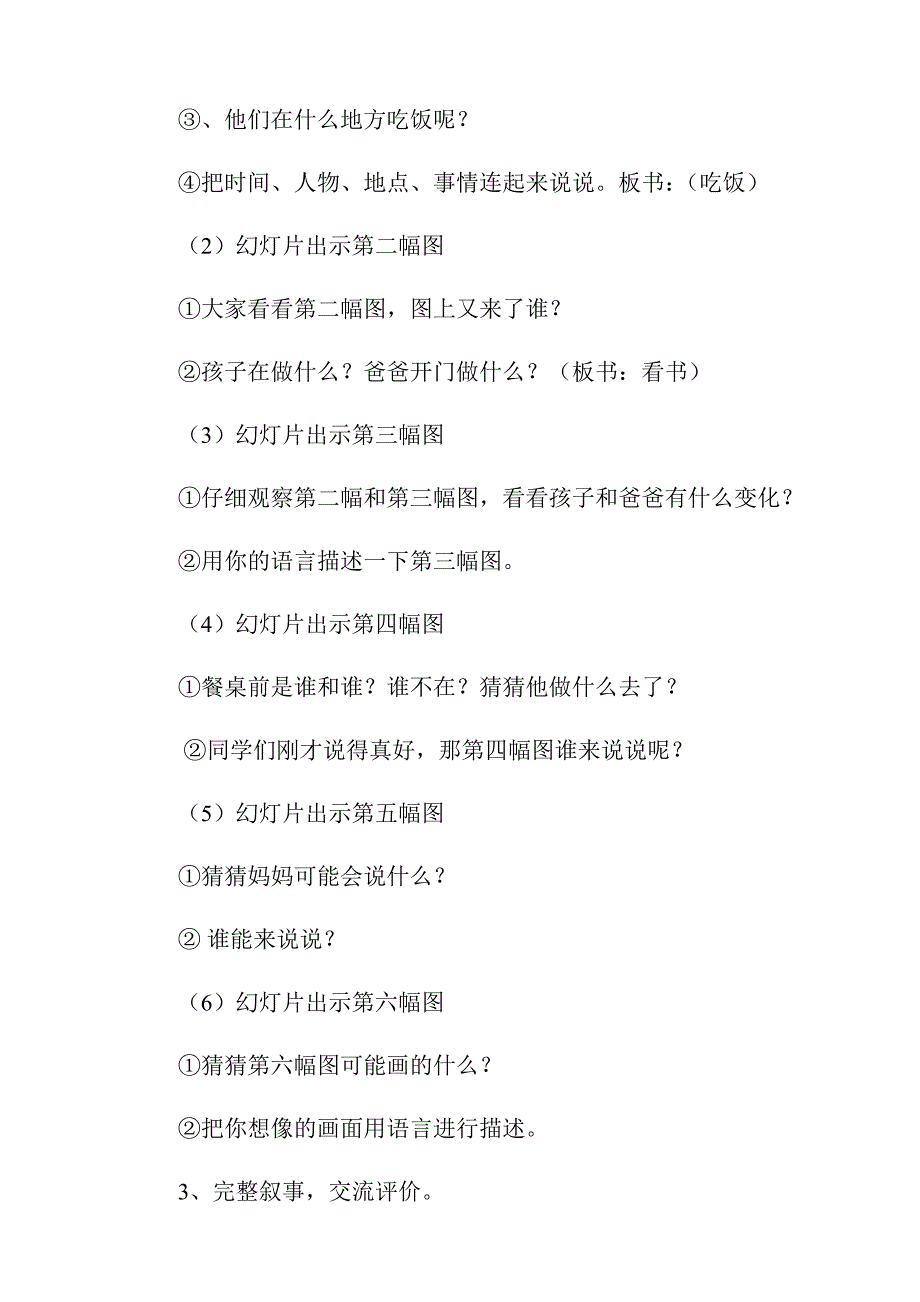 新版部编本二年级上册语文语文园地六口语交际看图讲故事教案_第3页