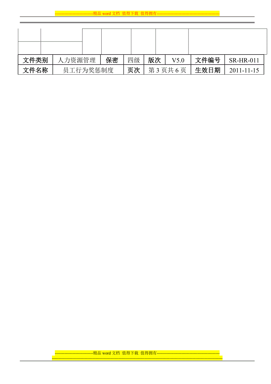 员工行为奖惩制度20111104.doc_第3页