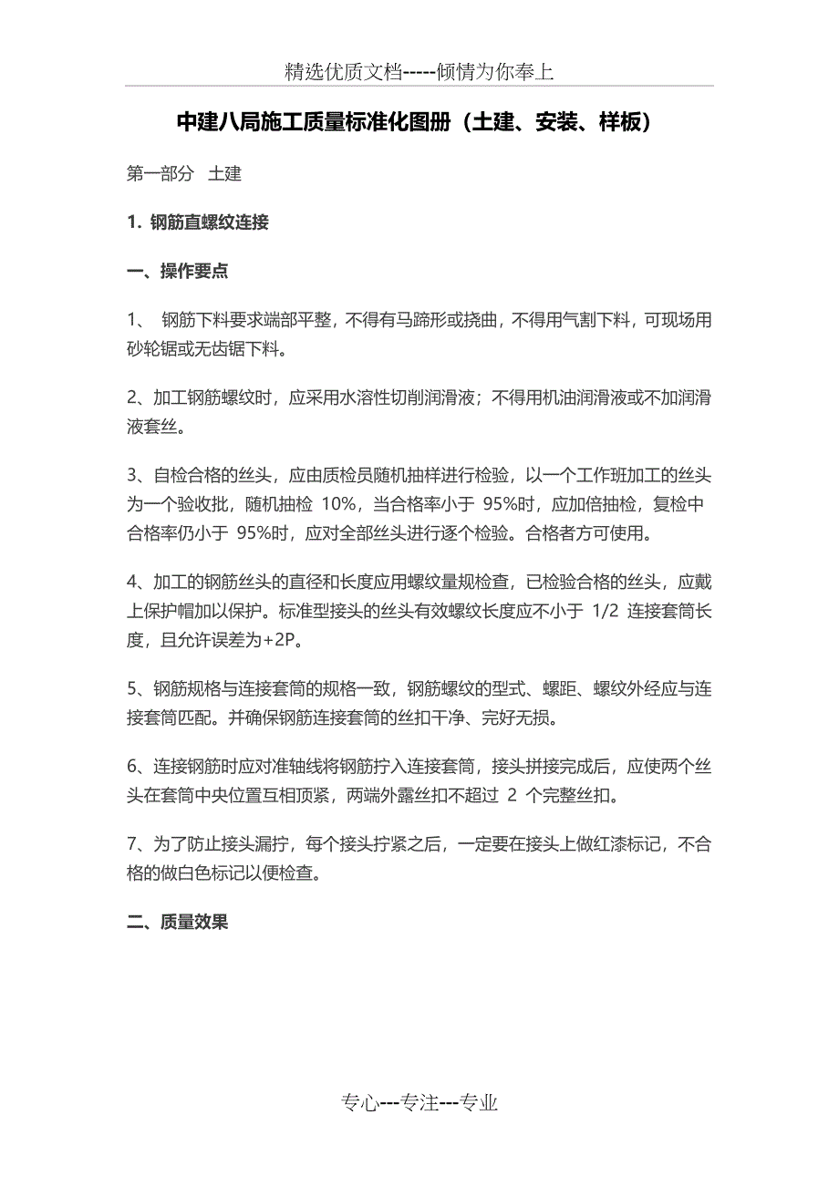 中建八局施工质量标准化图册(共26页)_第1页