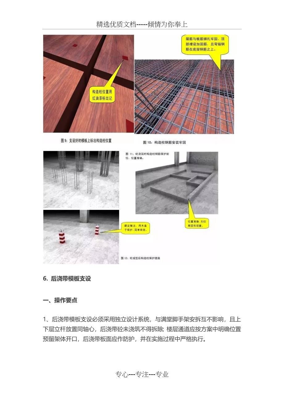 中建八局施工质量标准化图册(共26页)_第5页