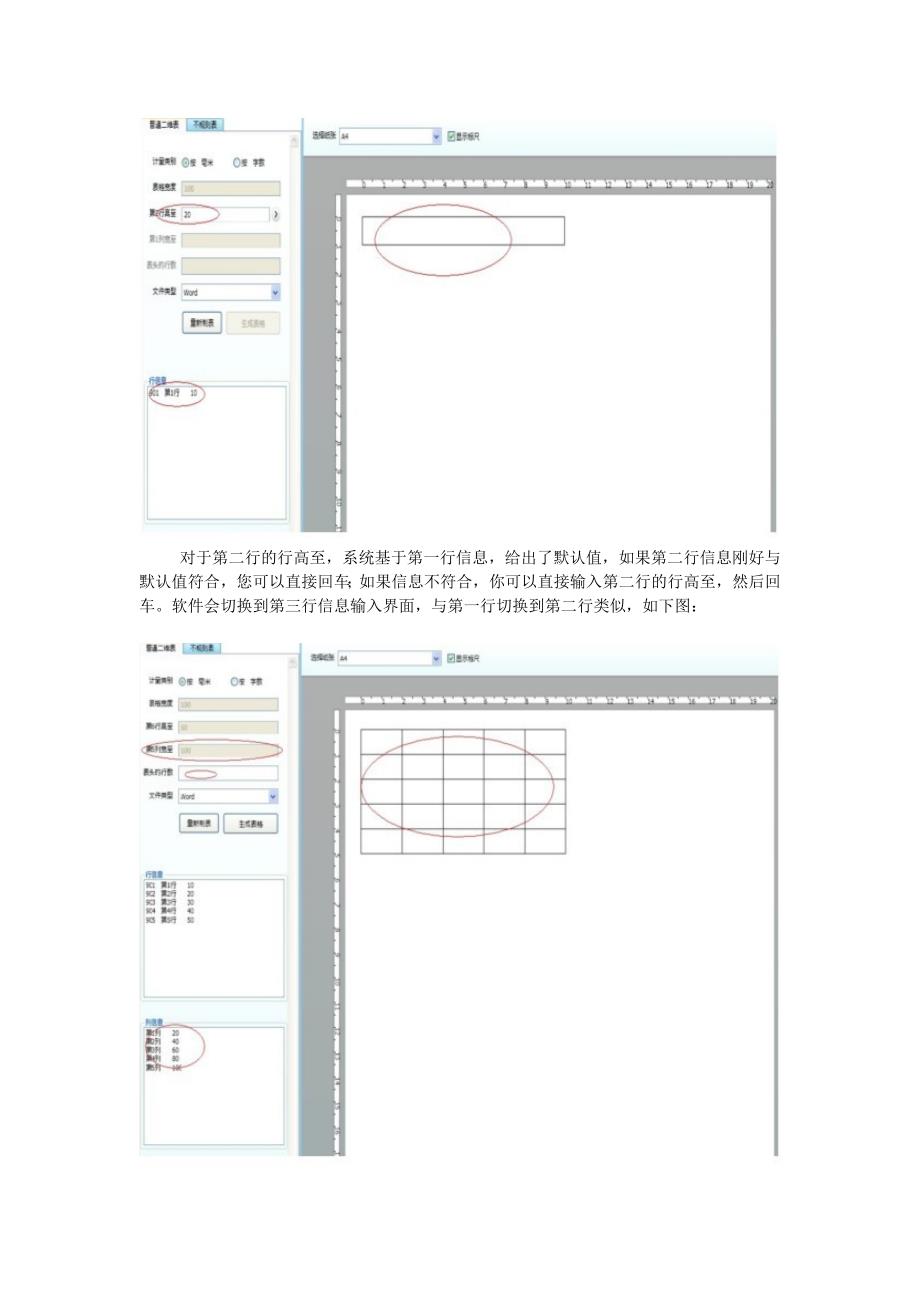 快速制表格达人速成记_第4页