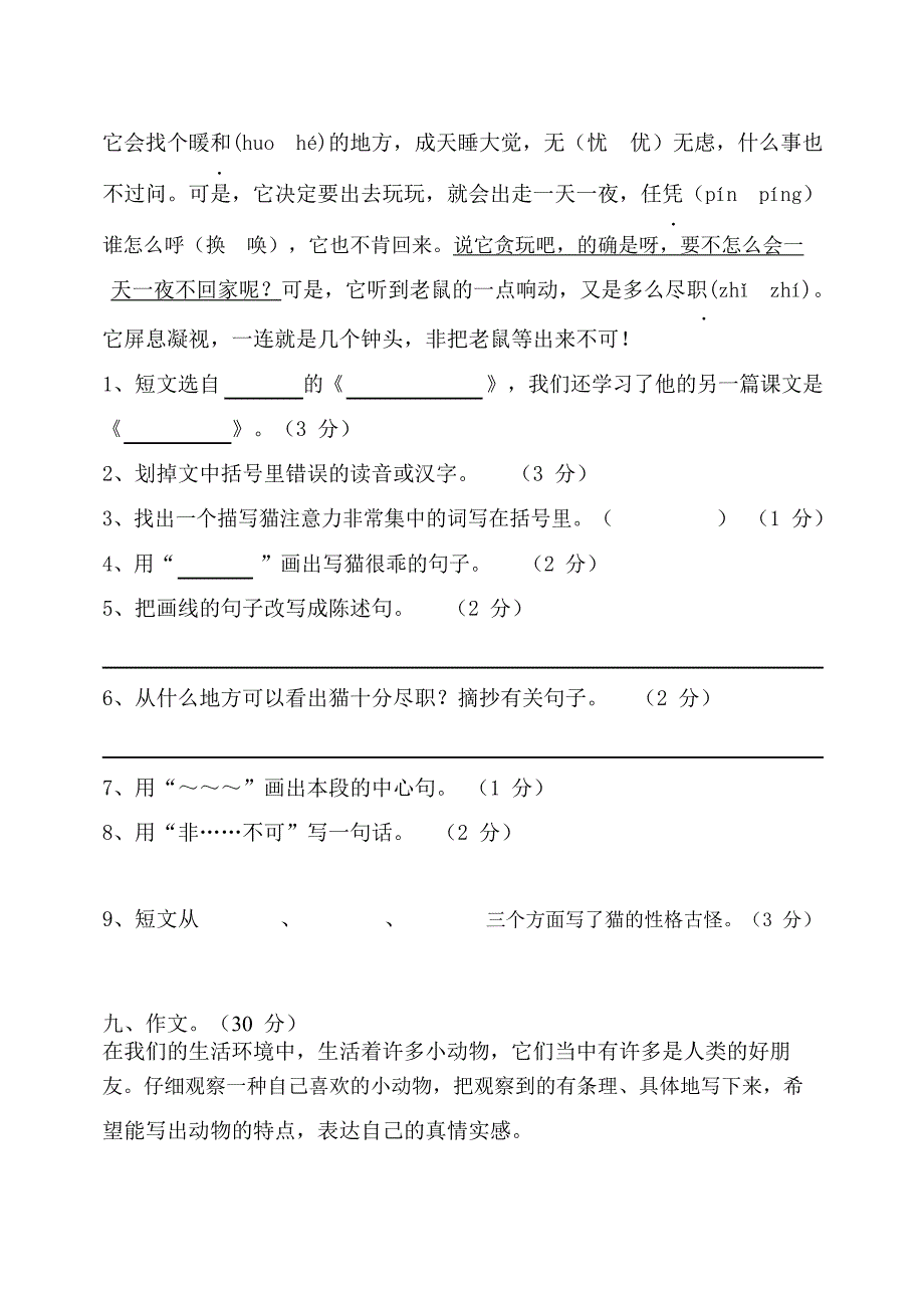 人教版四年级上册语文期中试卷及答案.pdf_第3页