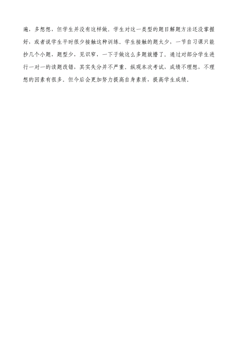 二年级下册语文期中考试试卷分析_第2页