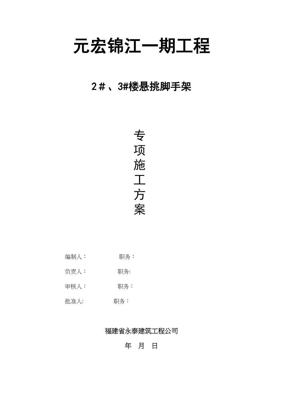 【建筑施工方案】高层住宅楼悬挑脚手架施工方案(修改后)(DOC 19页)_第1页