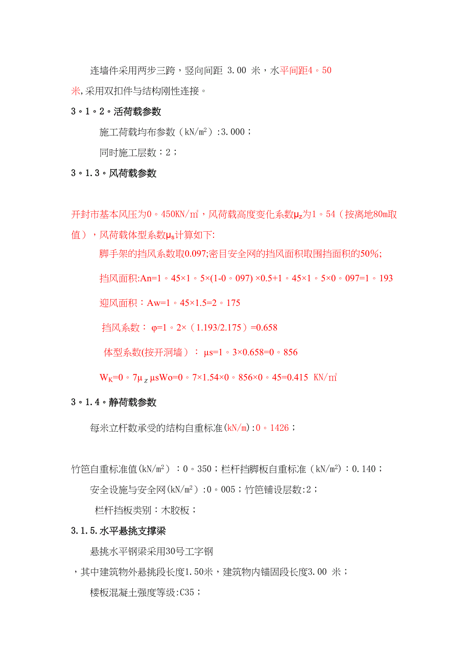 【建筑施工方案】高层住宅楼悬挑脚手架施工方案(修改后)(DOC 19页)_第4页