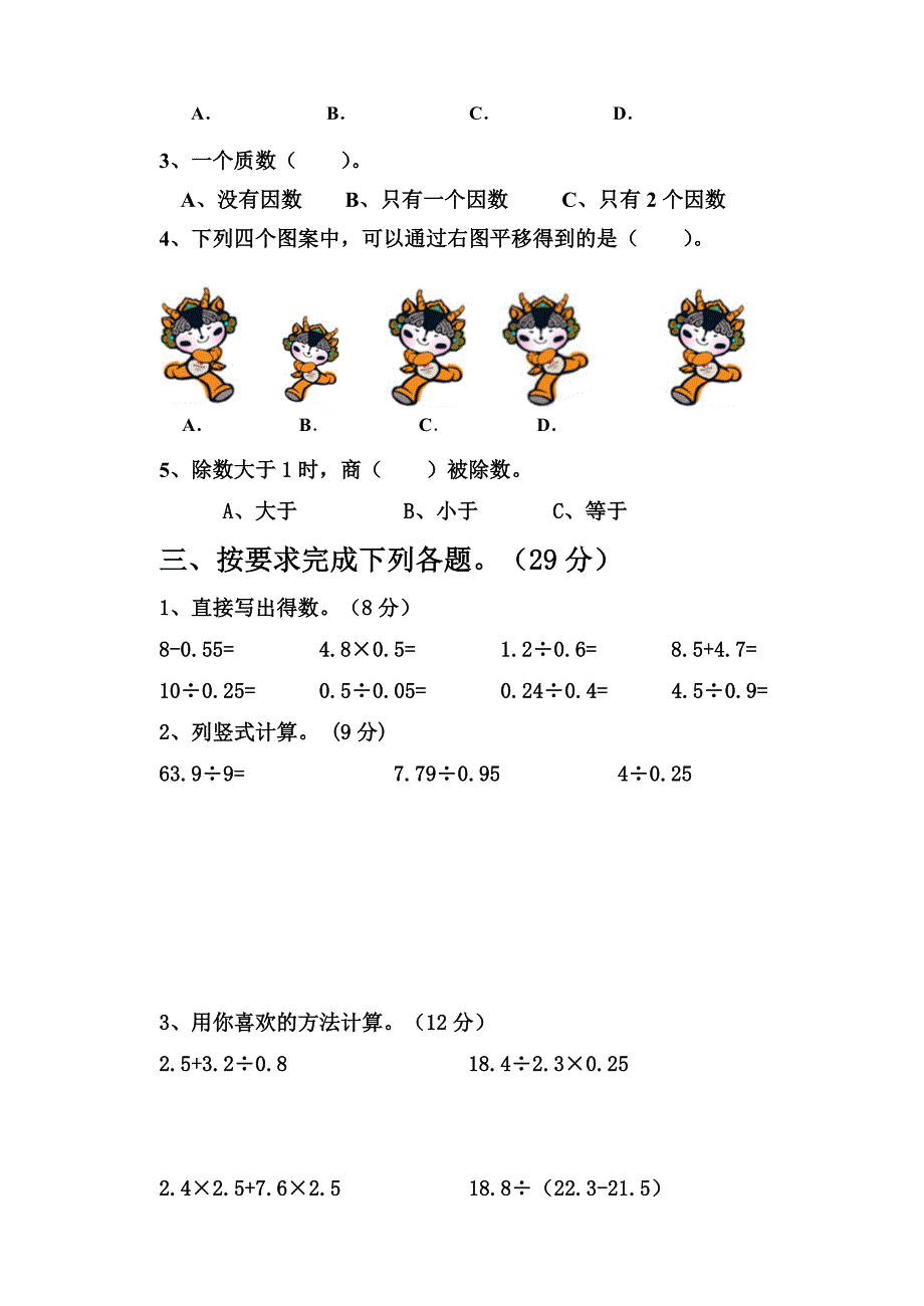 五年期中考试试卷.doc_第2页