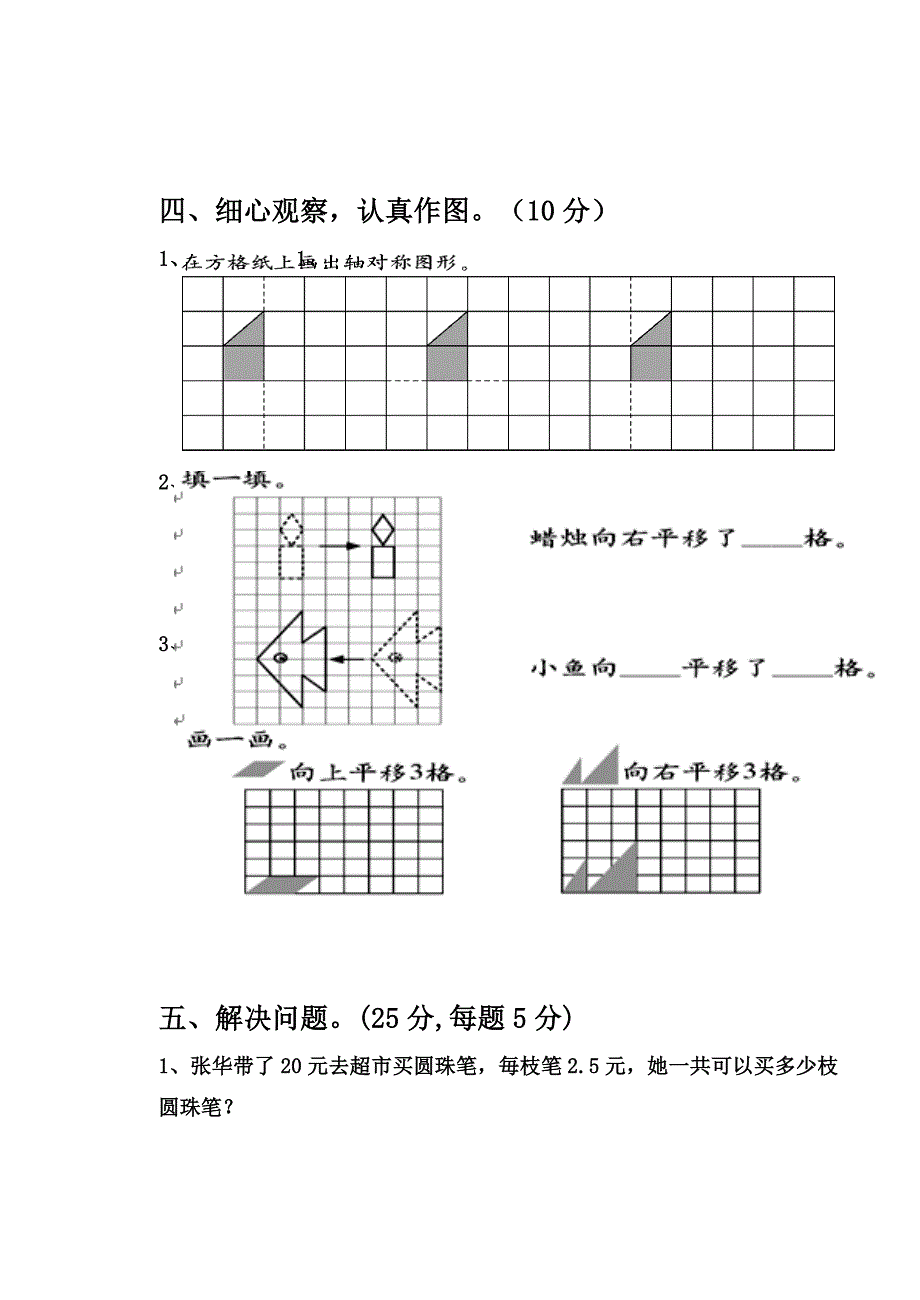 五年期中考试试卷.doc_第3页