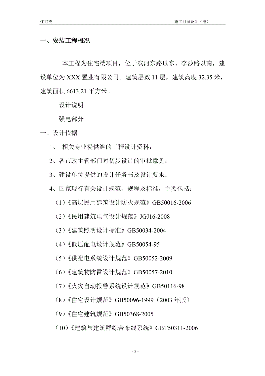 住宅建筑电气安装工程施工组织设计_第3页