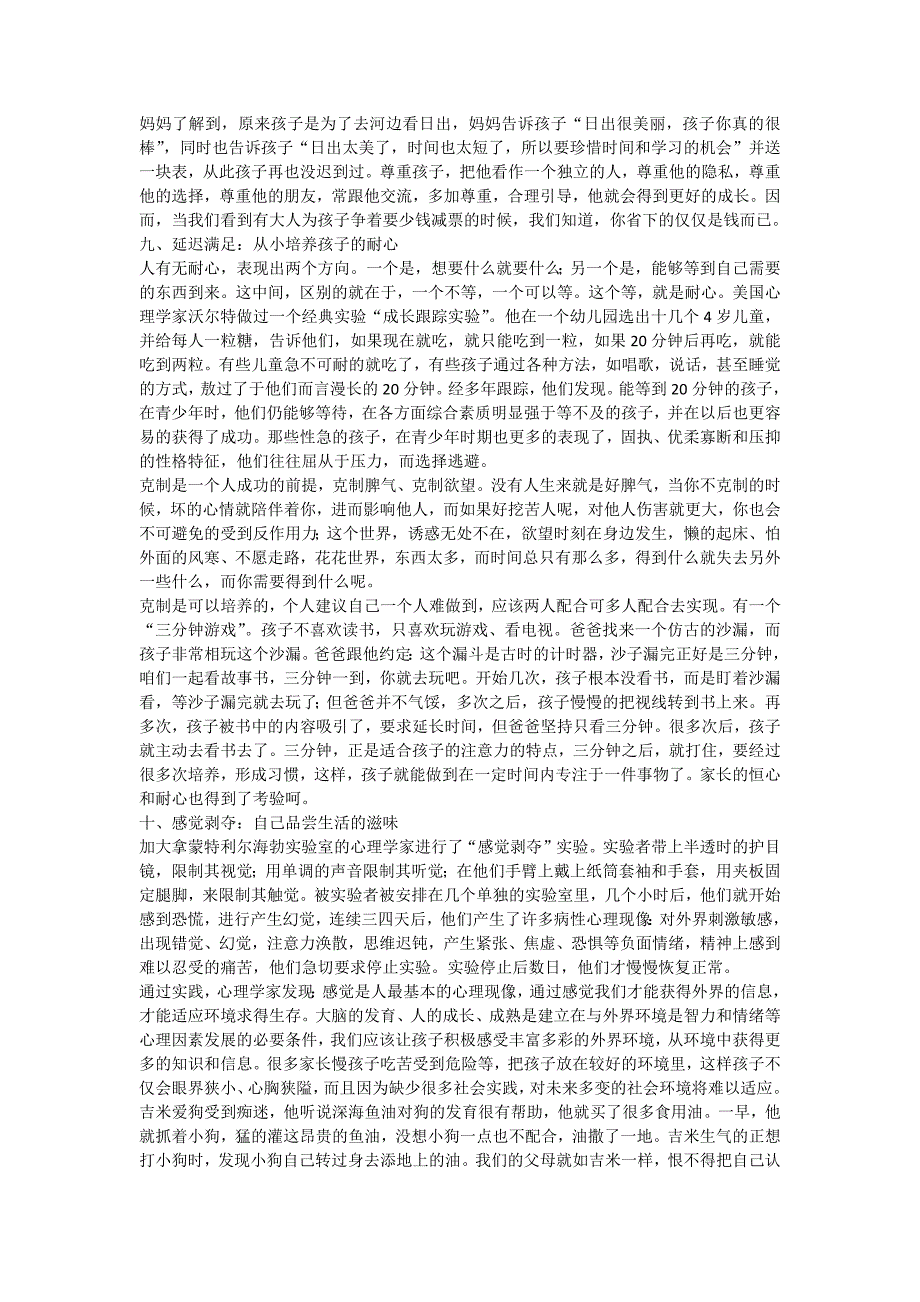 世界最伟大的25个教育法则_第4页