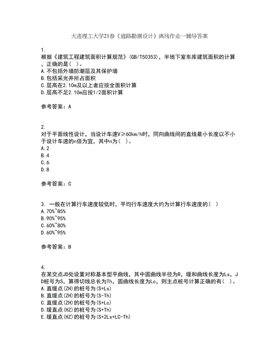 大连理工大学21春《道路勘测设计》离线作业一辅导答案43_第1页