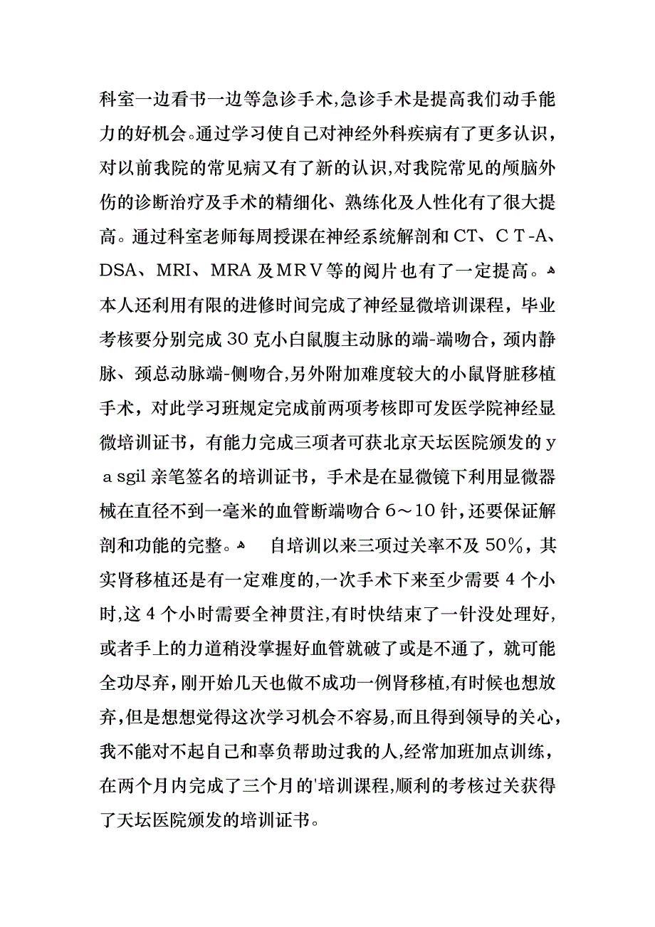 关于医生的年终述职报告范文汇总6篇_第3页