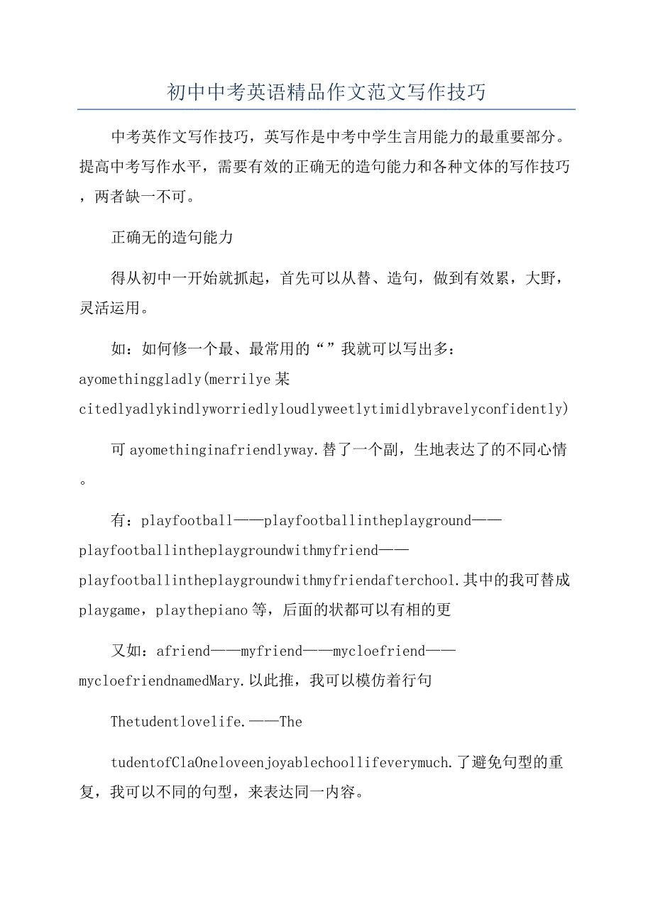 初中中考英语精品作文范文写作技巧.docx_第1页