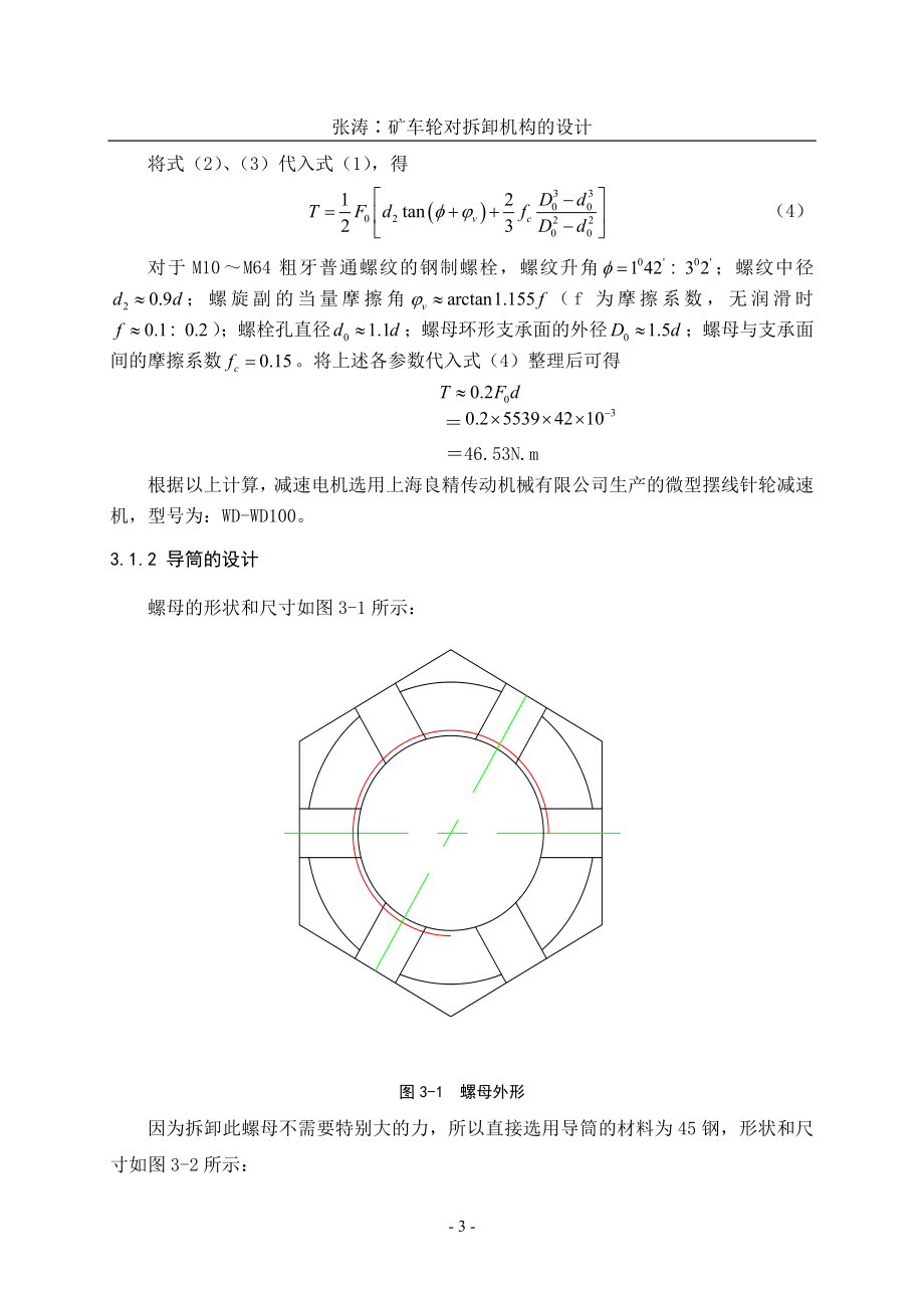 矿车轮对拆卸机构的设计_第3页