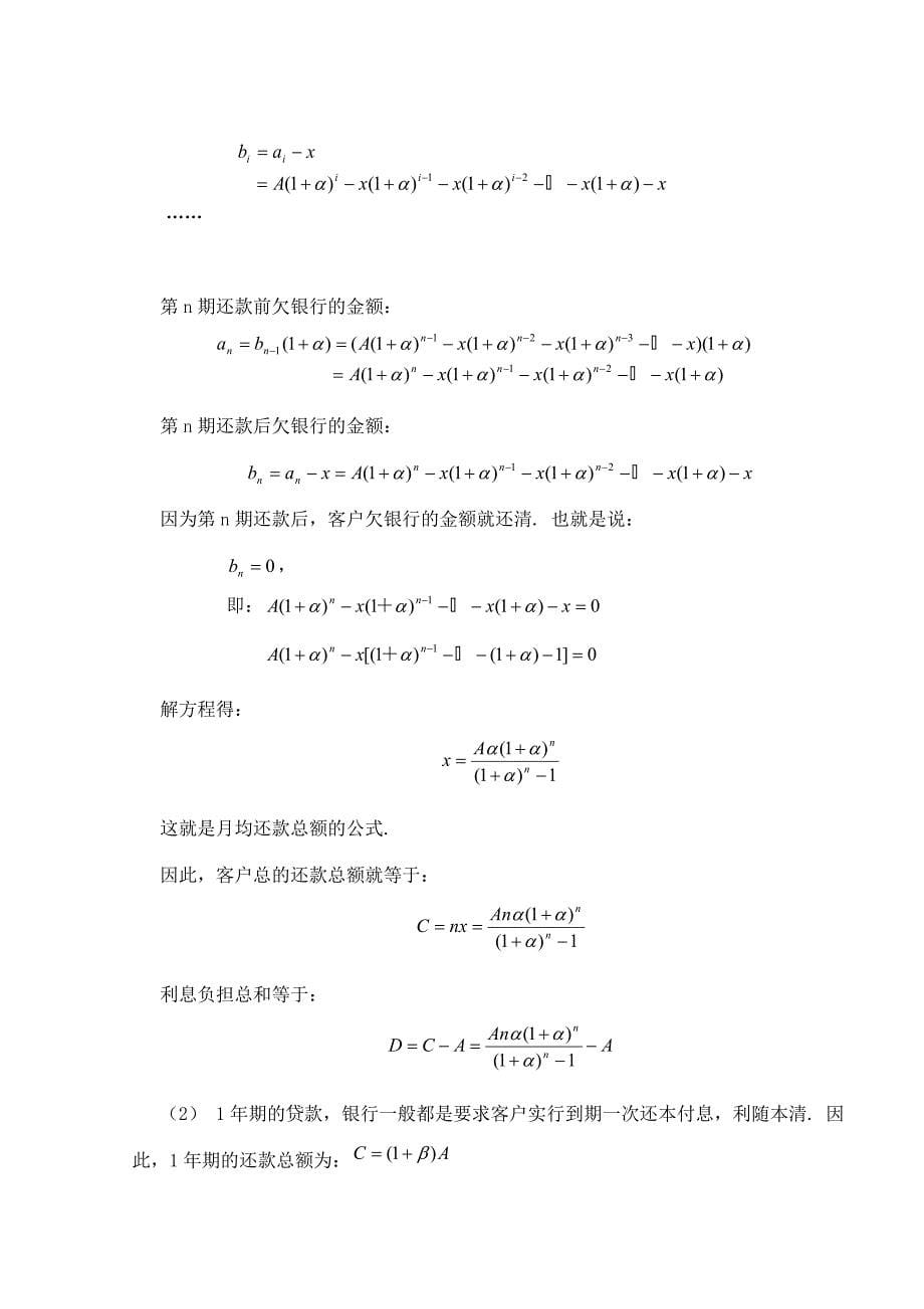 购房贷款的数学建模_第5页