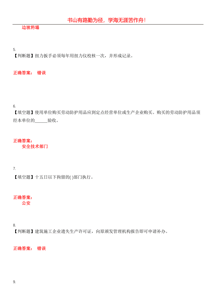 2023年安全员《市政》考试全真模拟易错、难点汇编第五期（含答案）试卷号：26_第2页