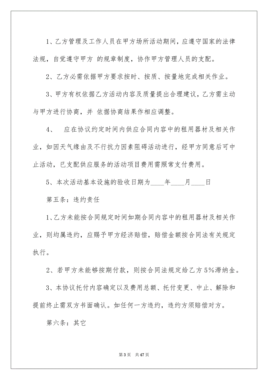 关于承包经营合同模板9篇_第3页