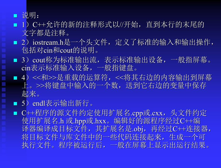 C++程序设计：第14章 C++对C的扩充_第4页