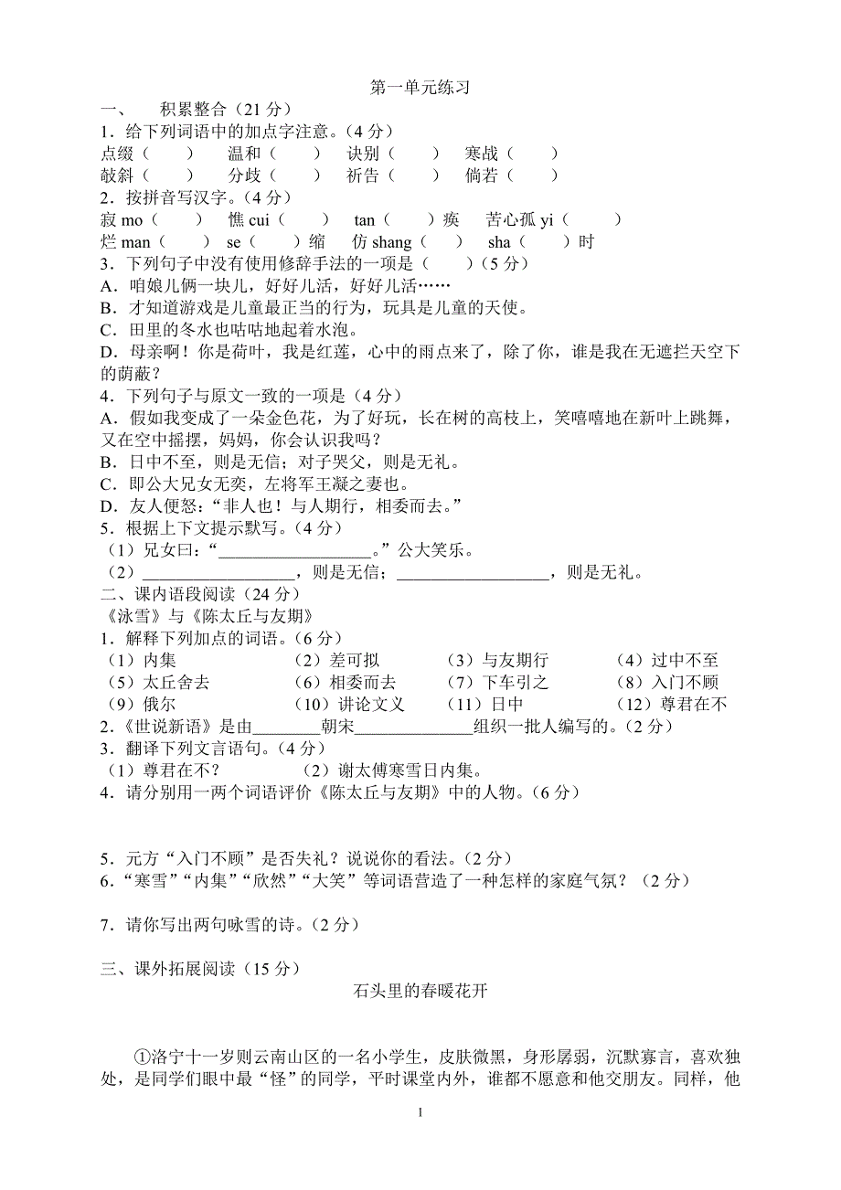 初二第一单元测试.doc_第1页