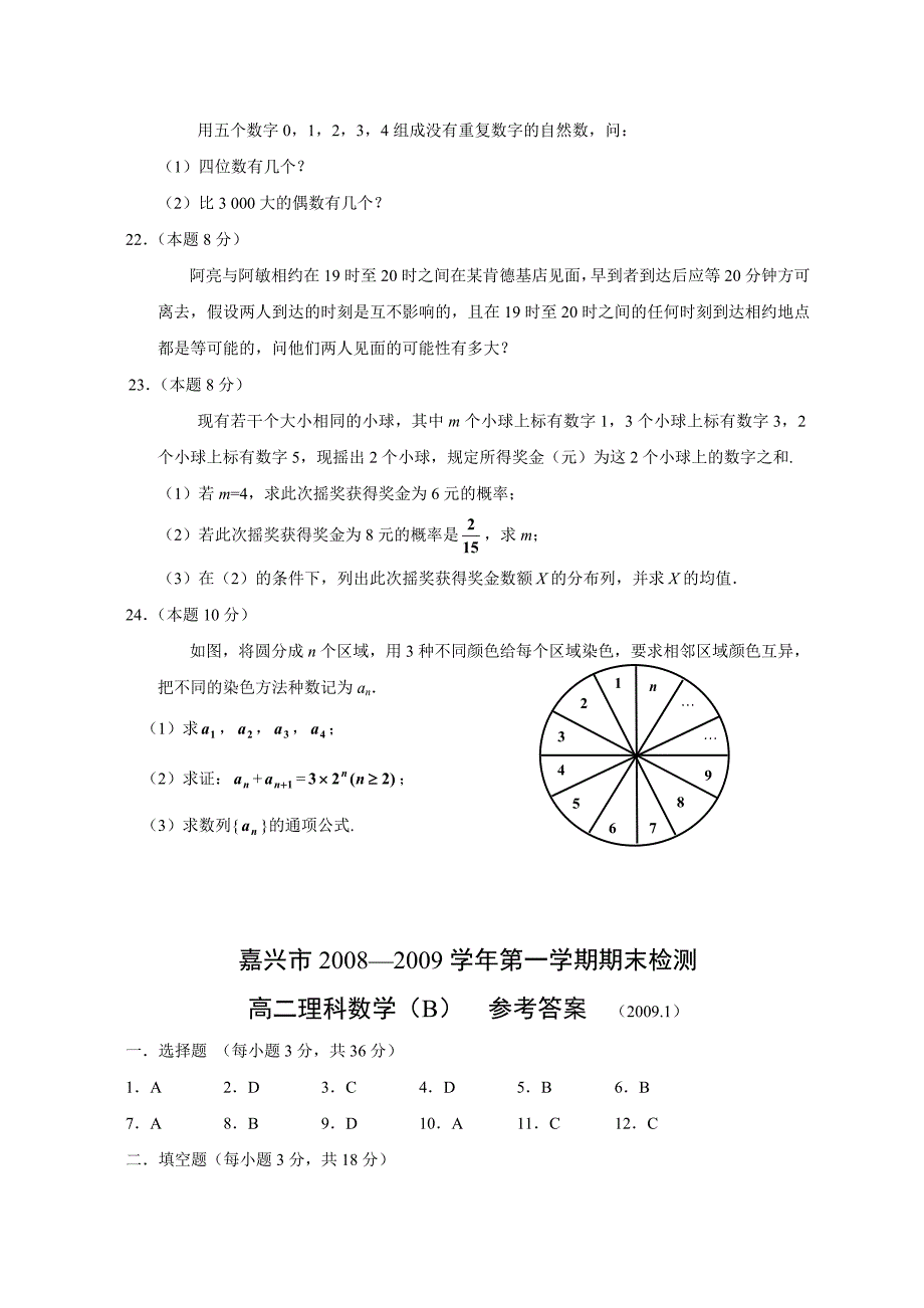 最新嘉兴市高二理科数学试卷有答案重点.1名师精心制作资料_第4页