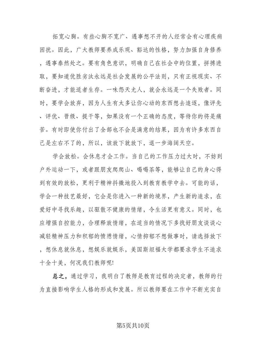 教师继续教育培训总结范文（3篇）.doc_第5页