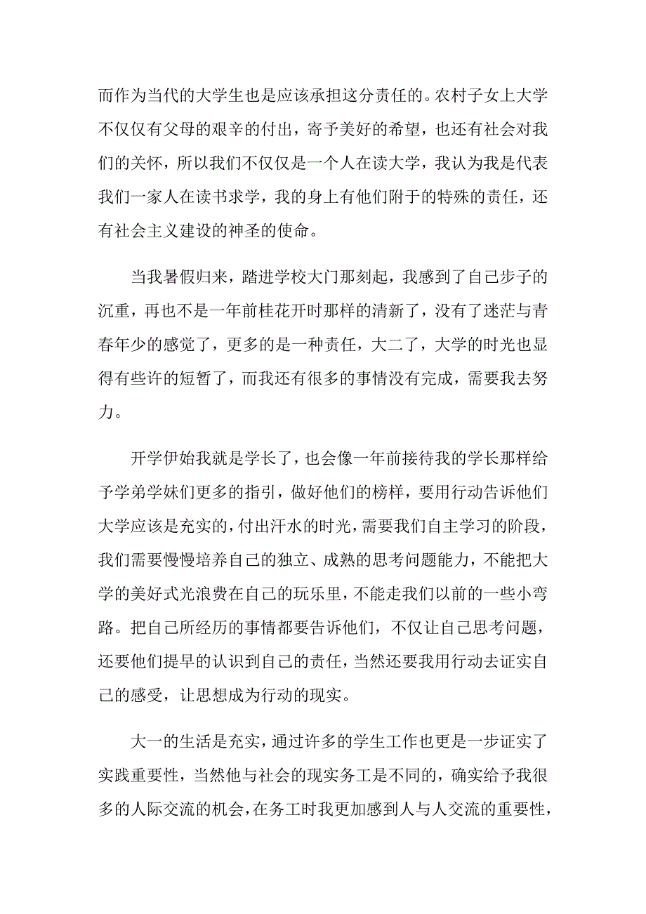 暑假社会实践心得体会模板9篇【汇编】_第3页