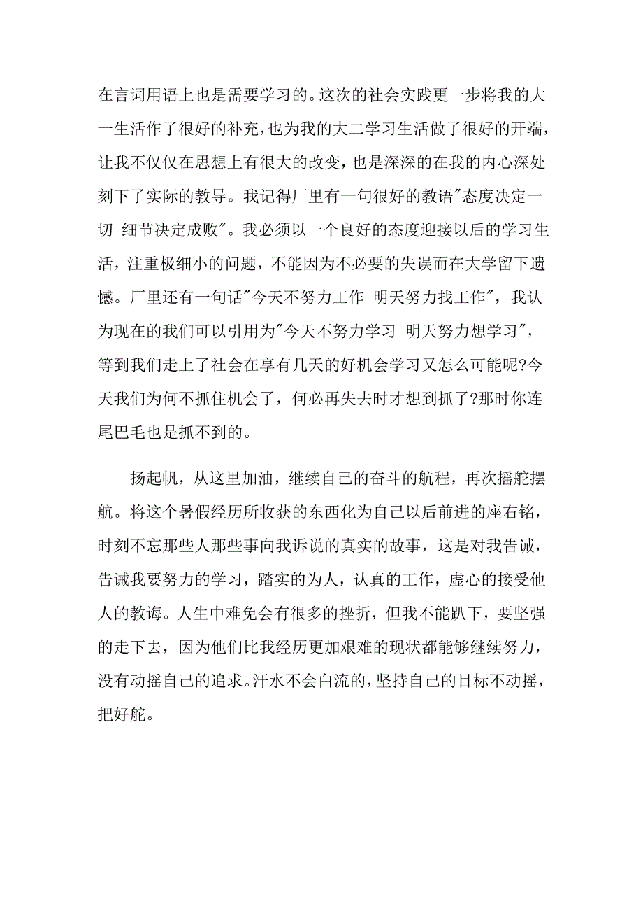 暑假社会实践心得体会模板9篇【汇编】_第4页