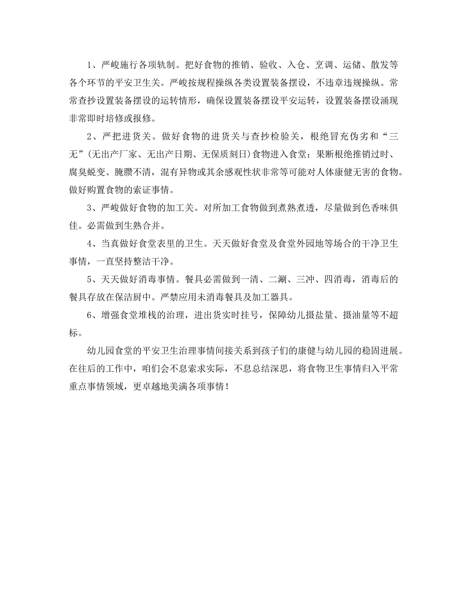 最新（总结范文）之2020年幼儿园厨房工作个人总结_第3页