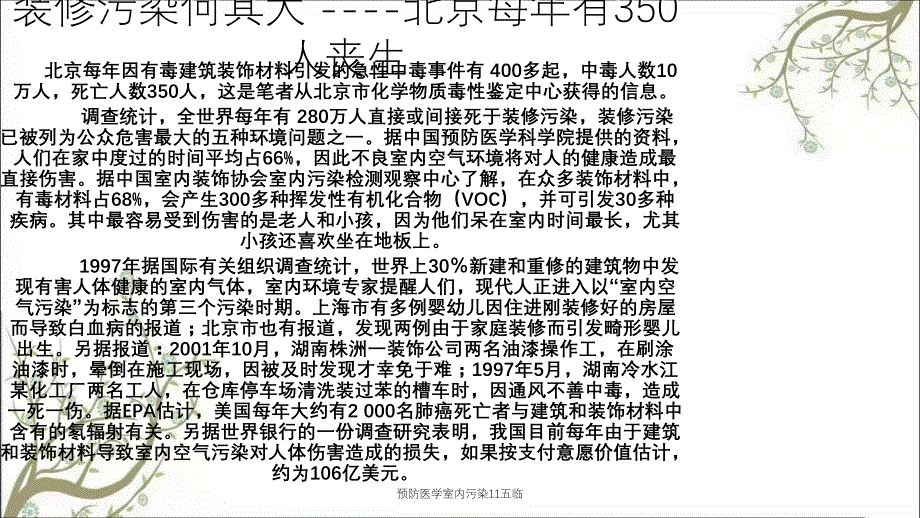 预防医学室内污染11五临_第4页