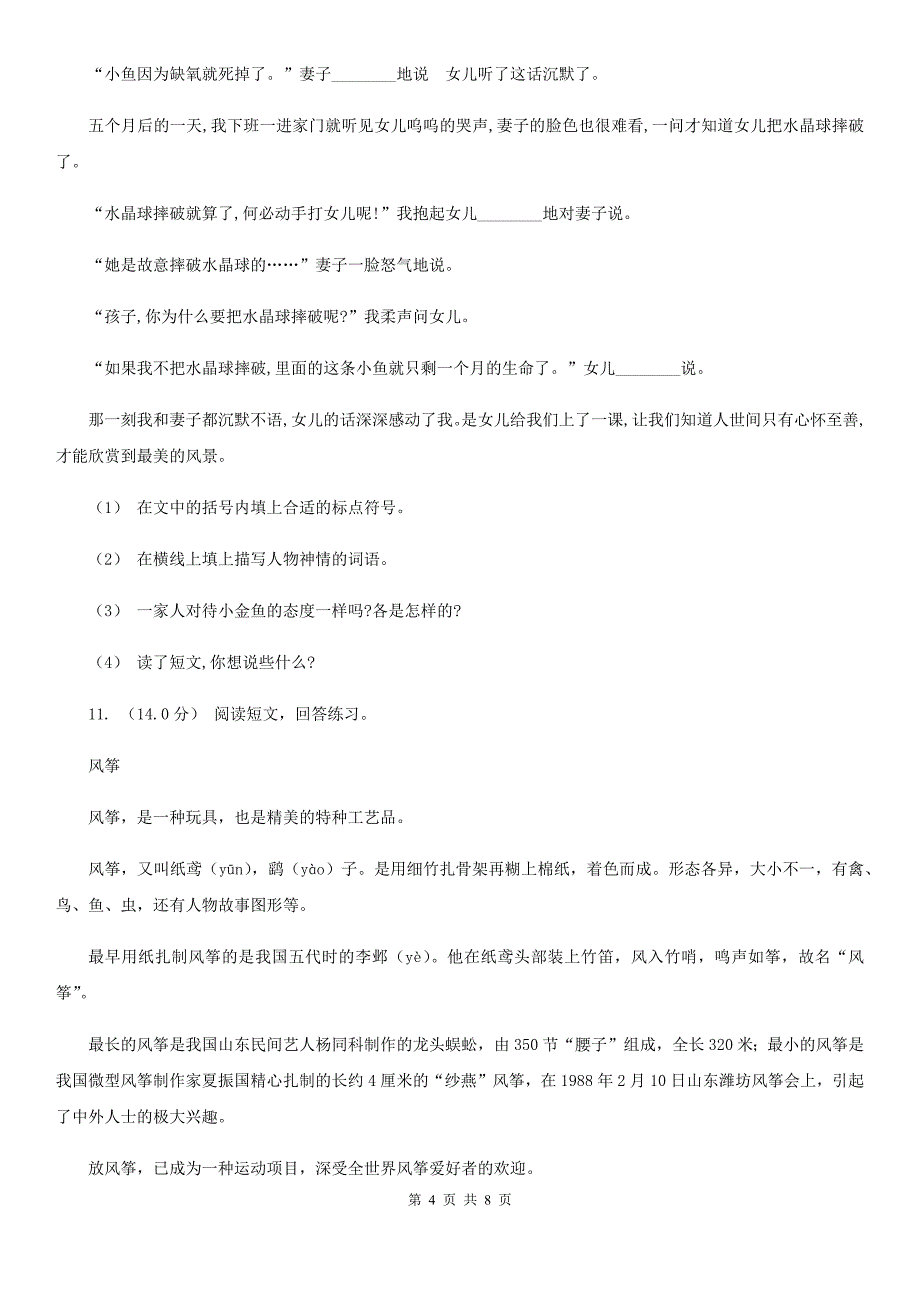 兰州市六年级下学期语文期中检测试卷_第4页