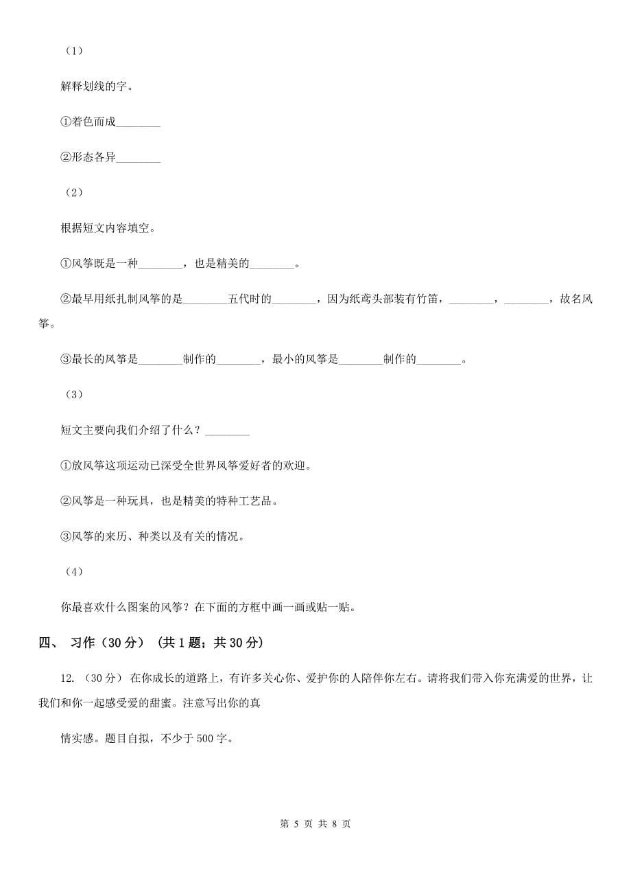 兰州市六年级下学期语文期中检测试卷_第5页