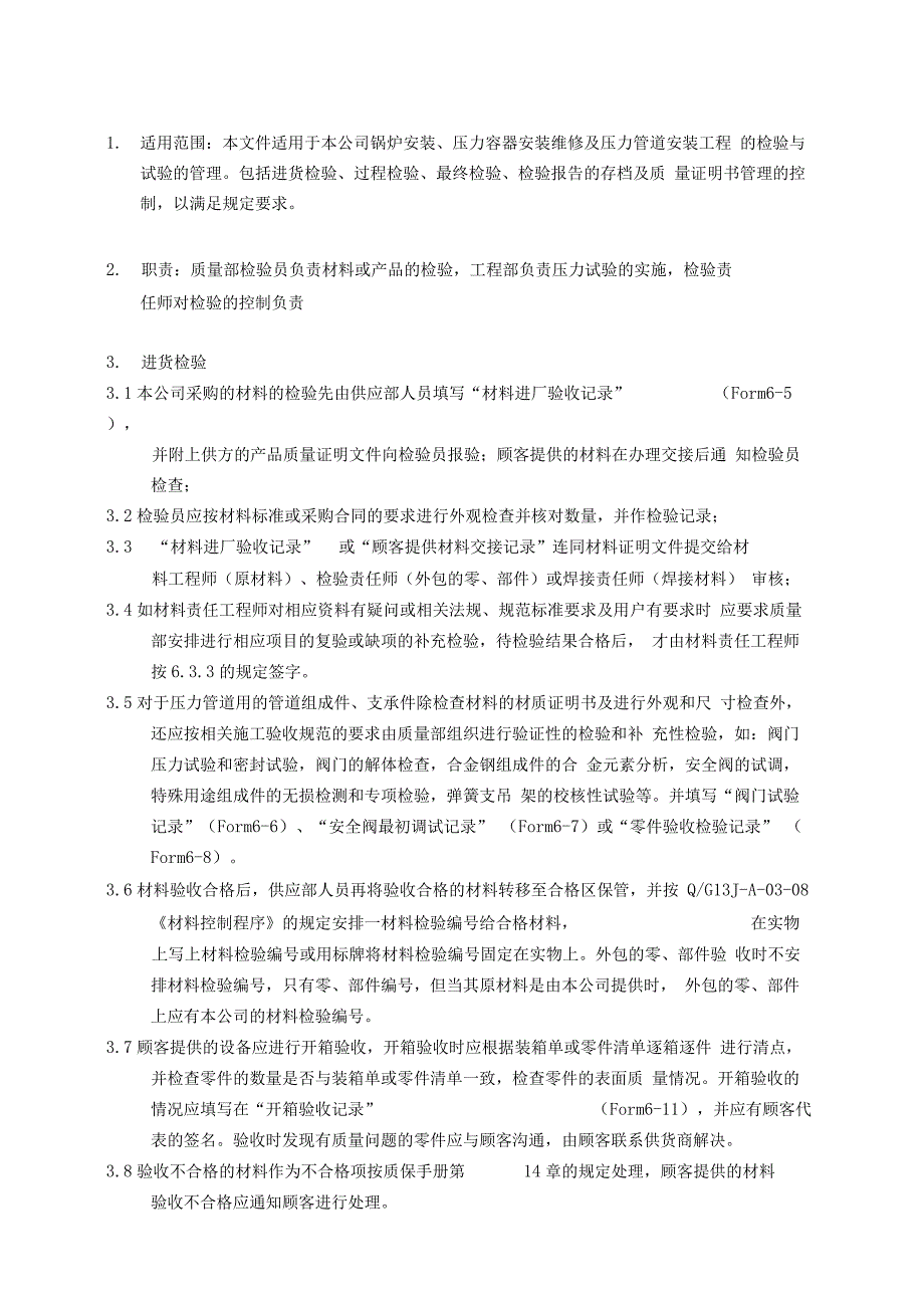 检验与试验控制程序_第3页