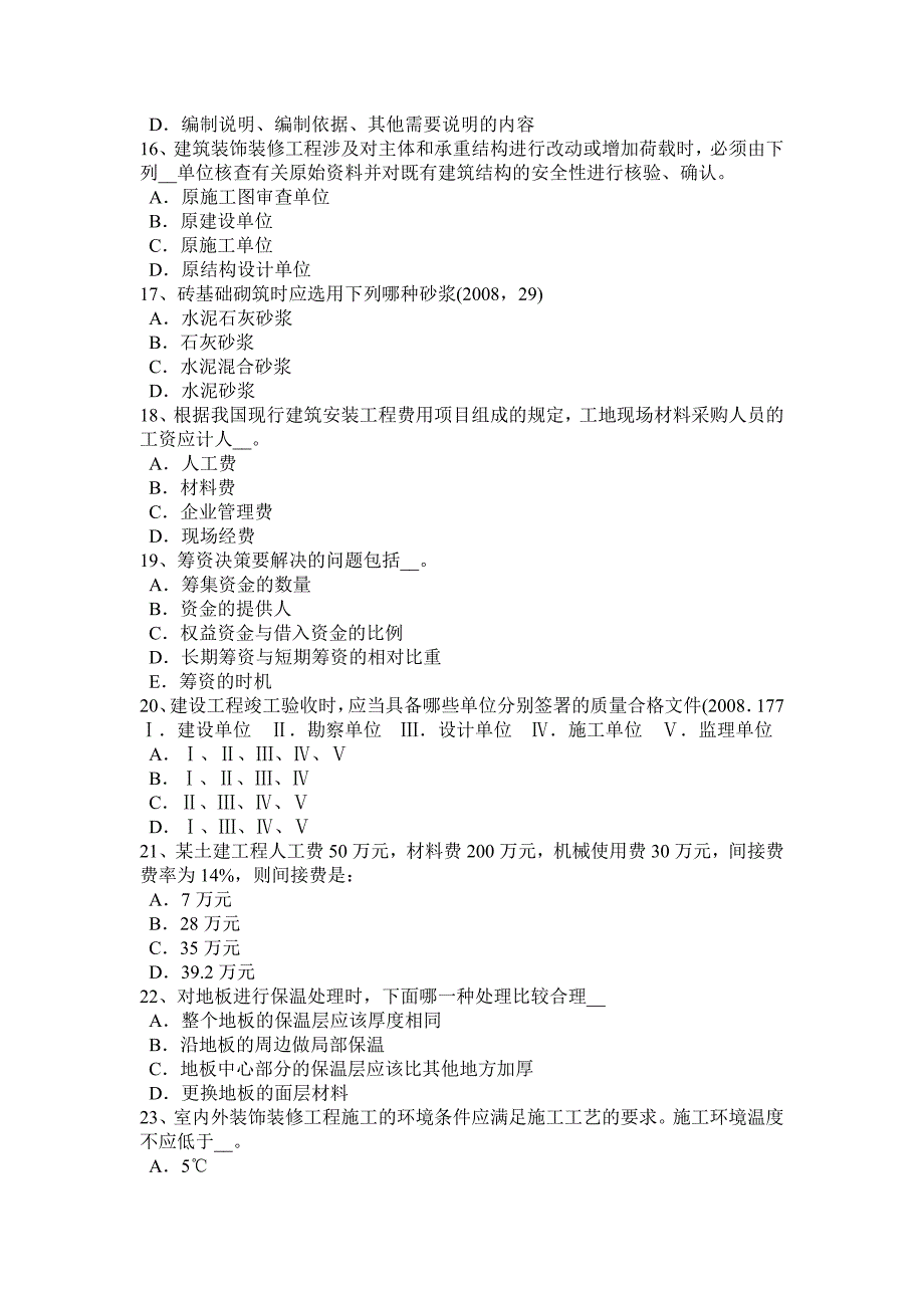 广东省2016年一级建筑师建筑设计：城市建设用地计算原则考试试卷.docx_第3页