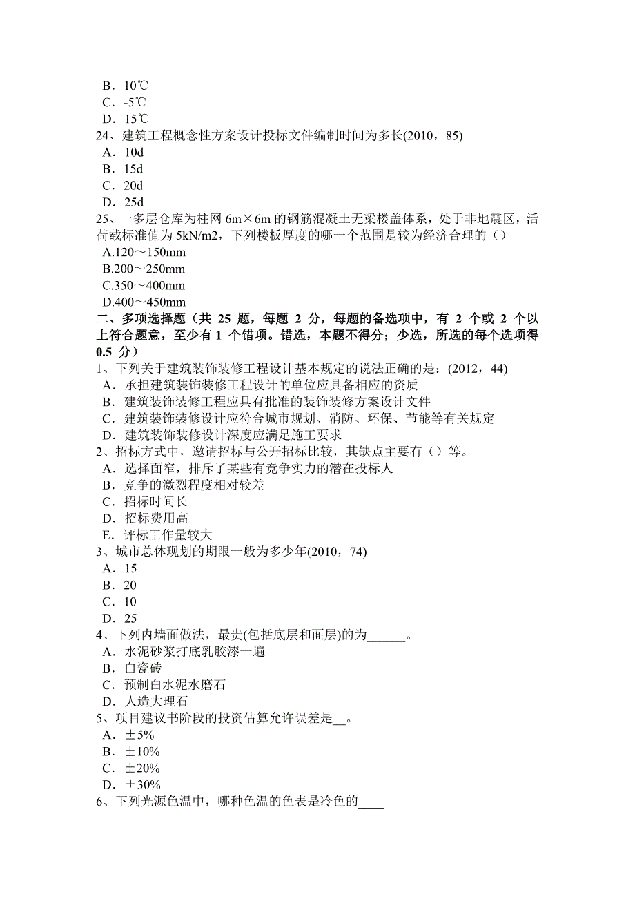 广东省2016年一级建筑师建筑设计：城市建设用地计算原则考试试卷.docx_第4页