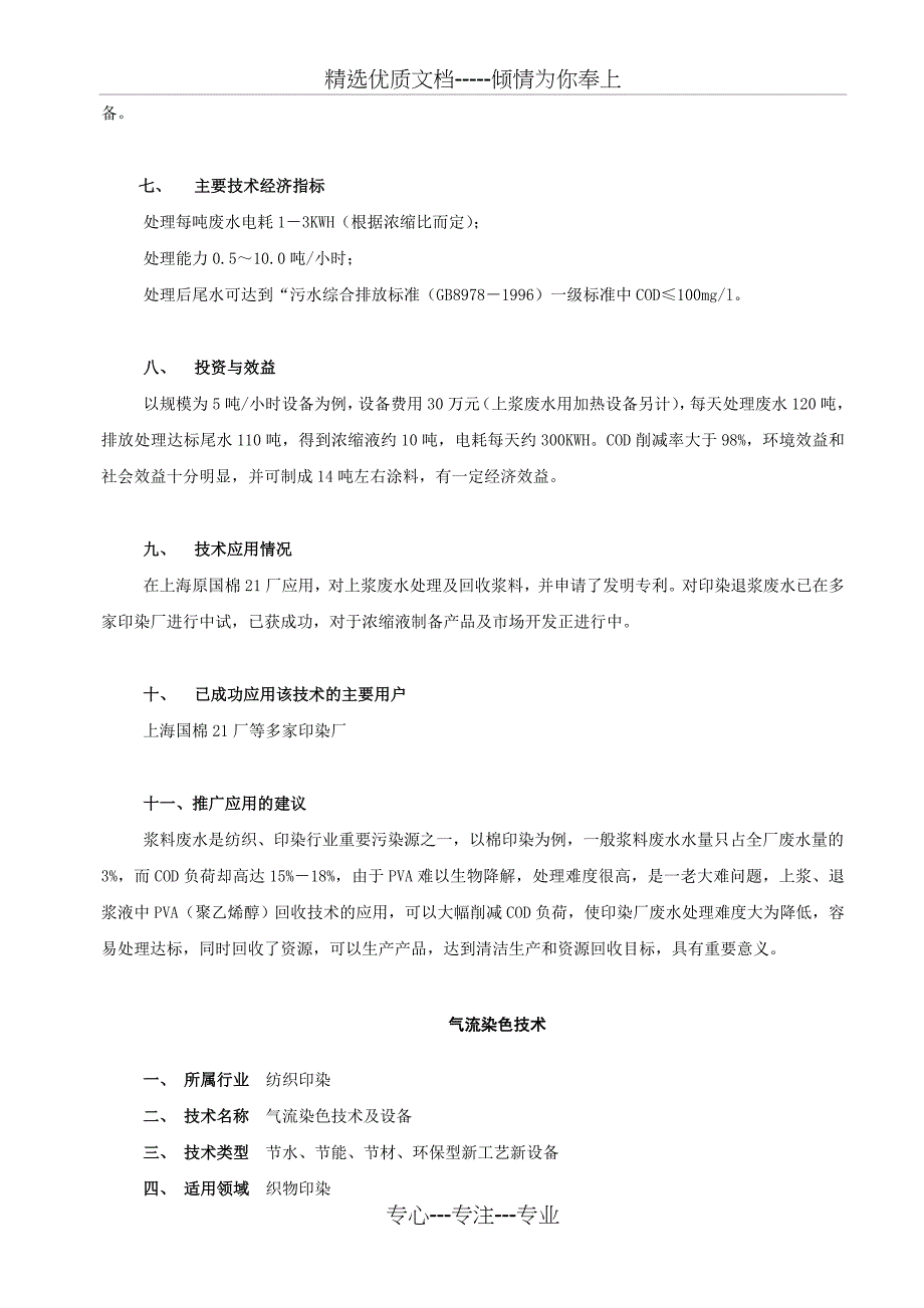 上浆退浆液中PVA聚乙烯醇回收技术_第2页