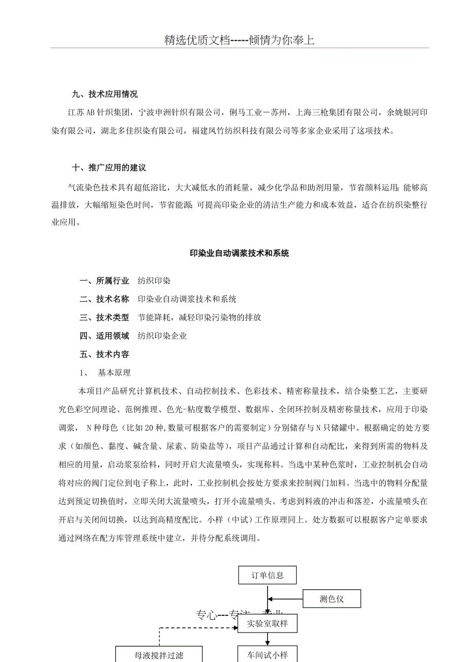 上浆退浆液中PVA聚乙烯醇回收技术_第5页