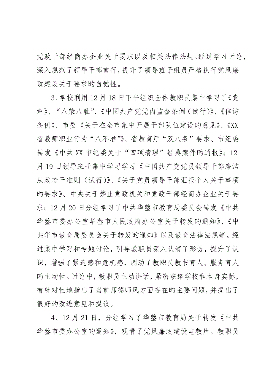 初中作风整顿工作学习动员阶段总结_第3页