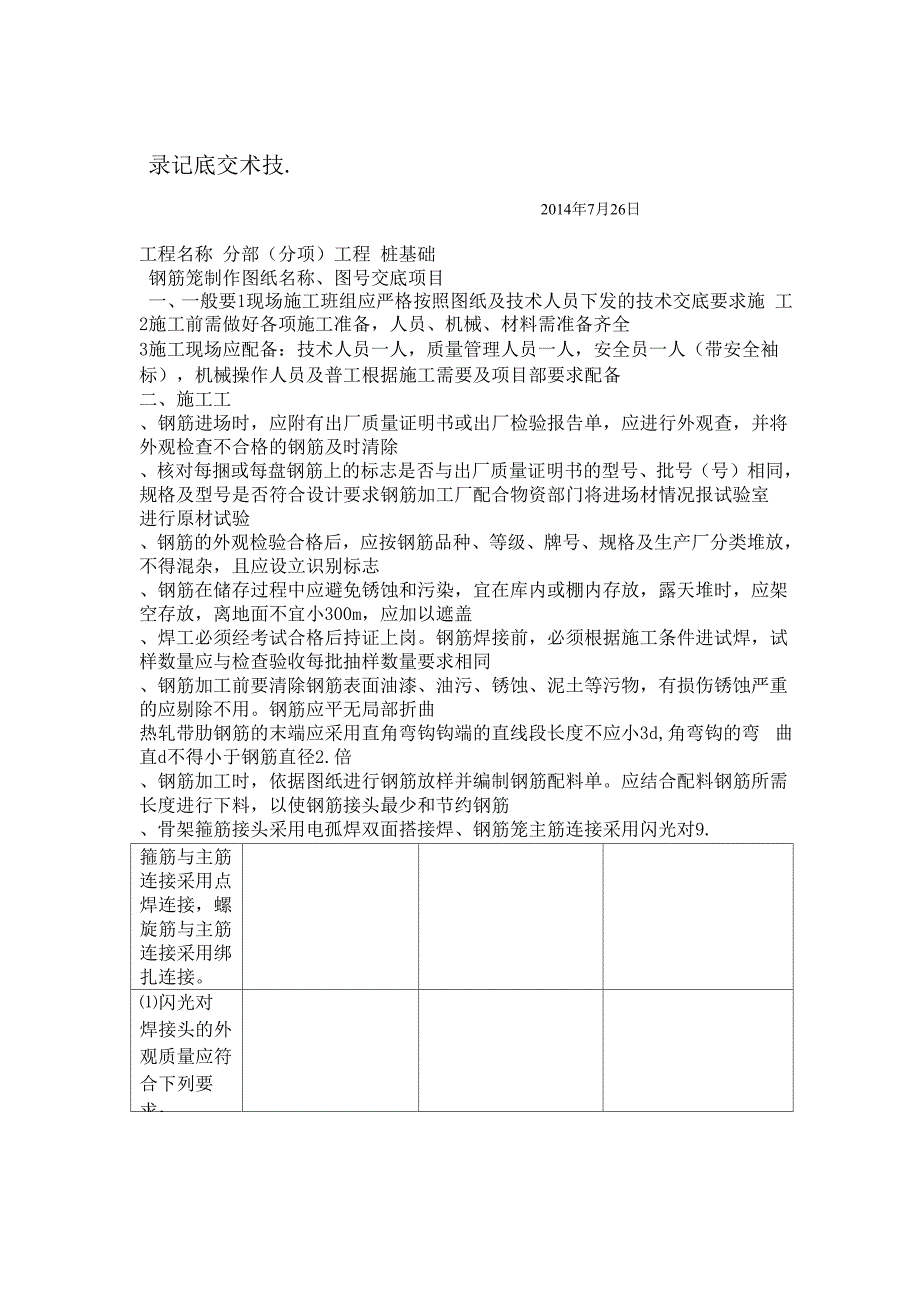 钢筋笼制作施工技术交底_第2页