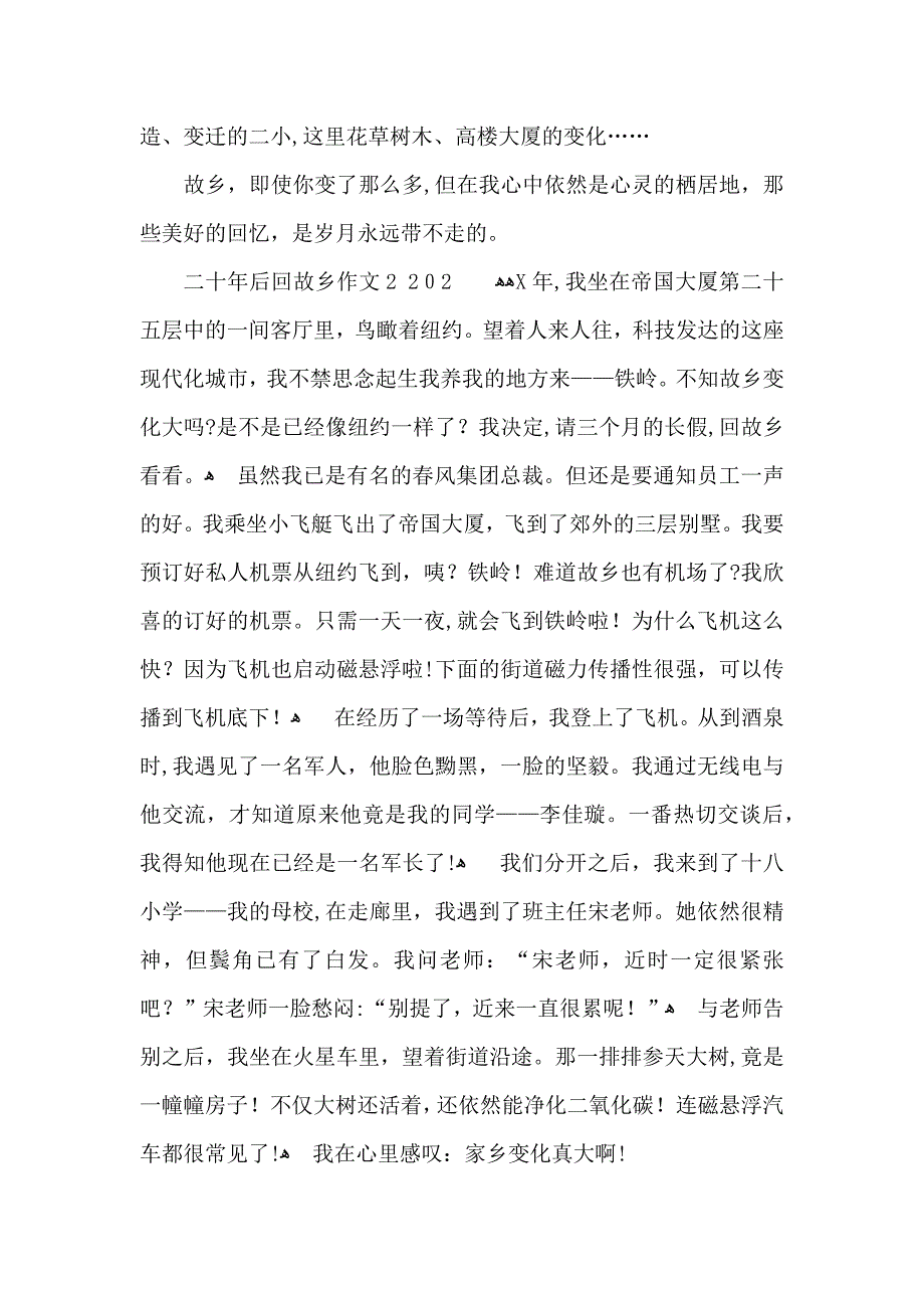 二十年后回故乡作文_第2页