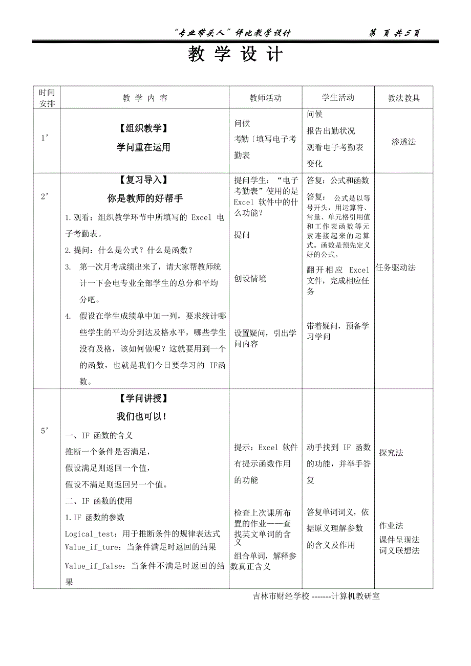 IF函数教学设计_第2页