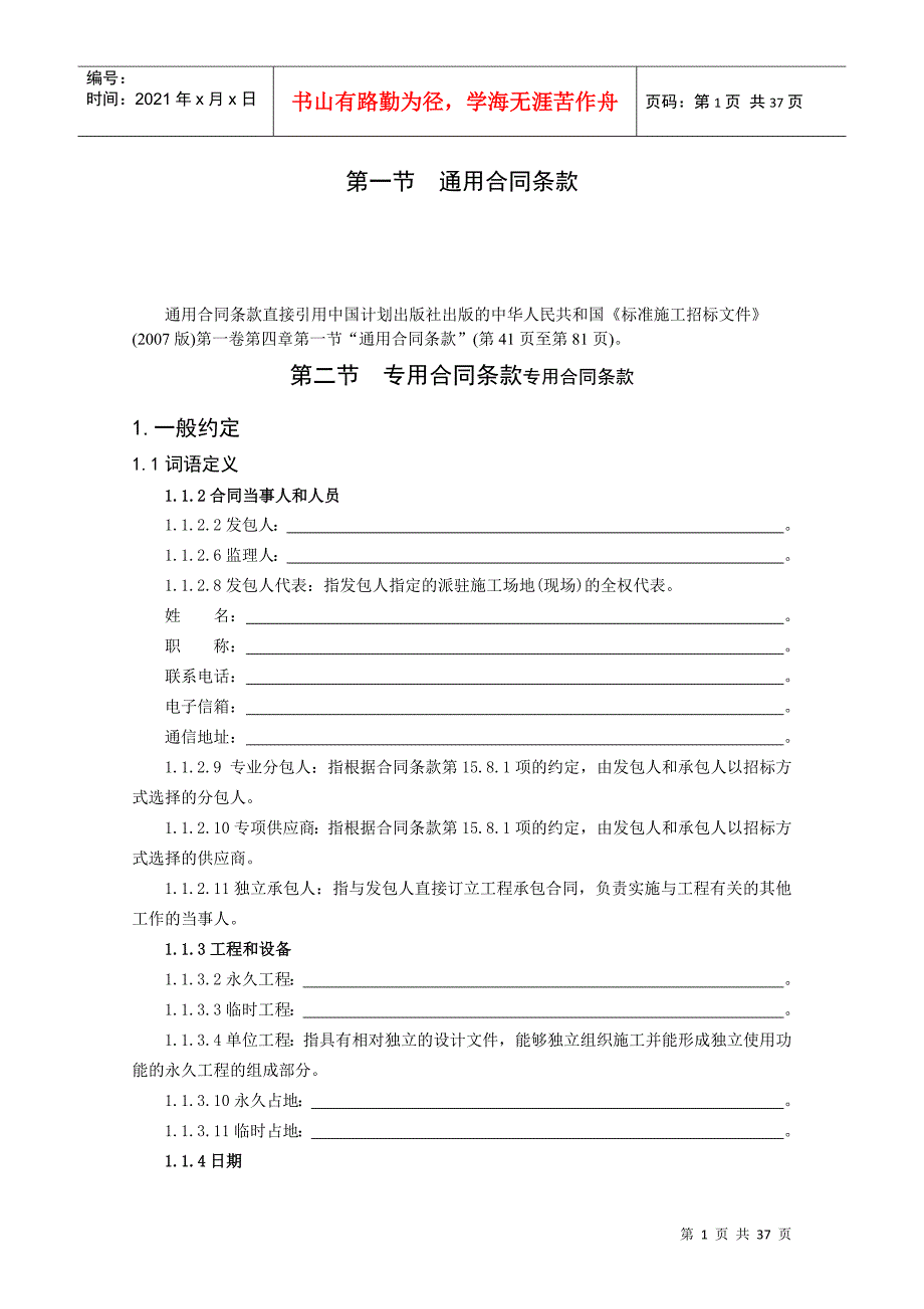 建筑房屋和市政工程标准施工招标文件_第1页