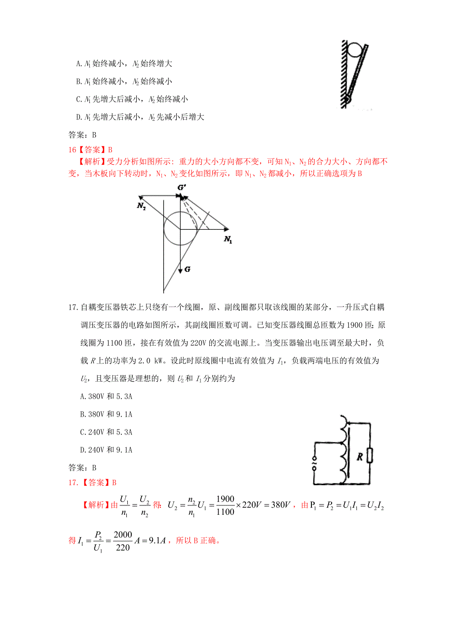 物理高考试题答案及解析新课标_第3页