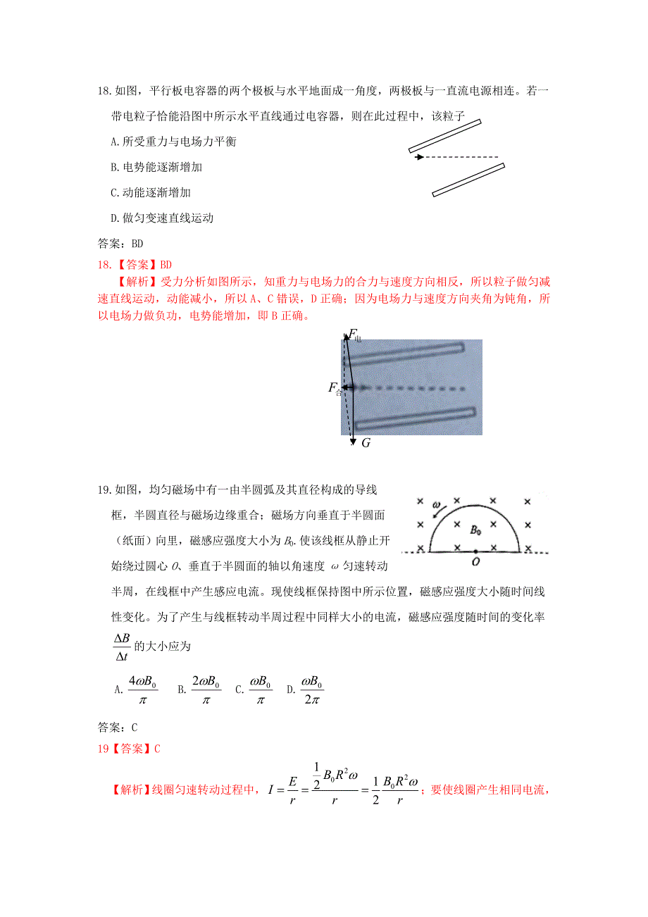 物理高考试题答案及解析新课标_第4页
