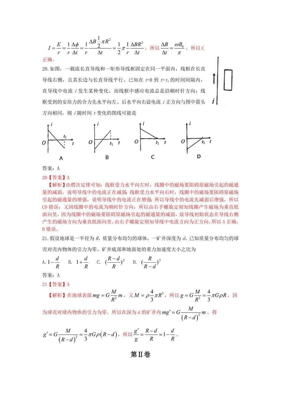 物理高考试题答案及解析新课标_第5页